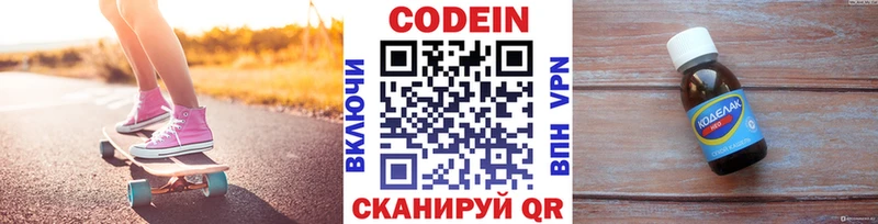 Codein напиток Lean (лин)  Купить закладки  Похвистнево 